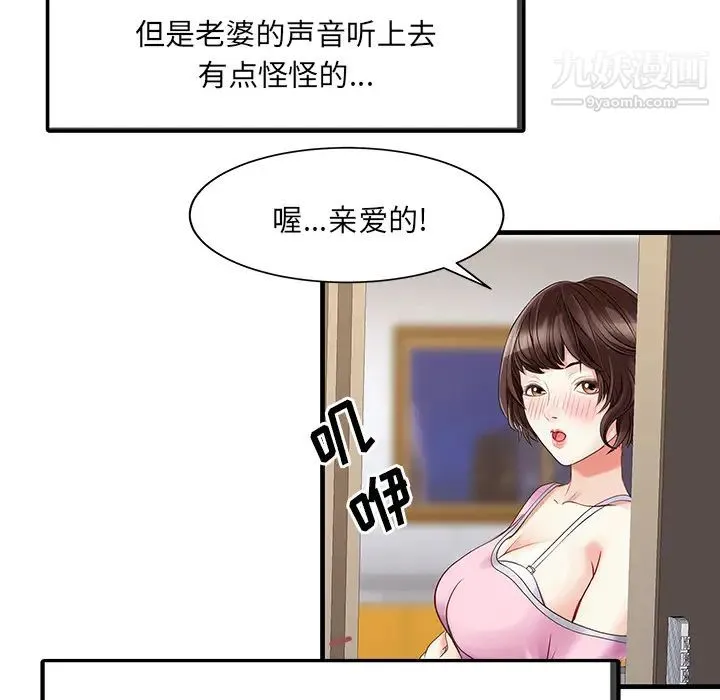 家有双妻 - 第1话 - page 67