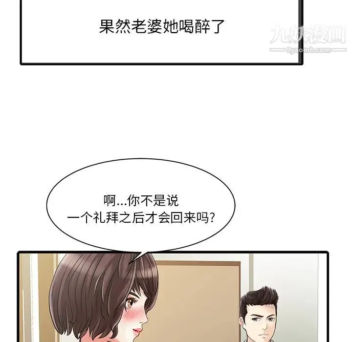 家有双妻 - 第1话 - page 68
