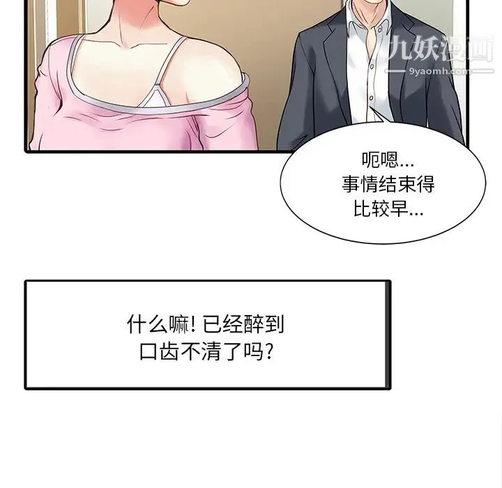 家有双妻 - 第1话 - page 69