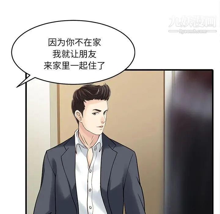 家有双妻 - 第1话 - page 70