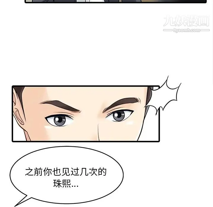家有双妻 - 第1话 - page 71