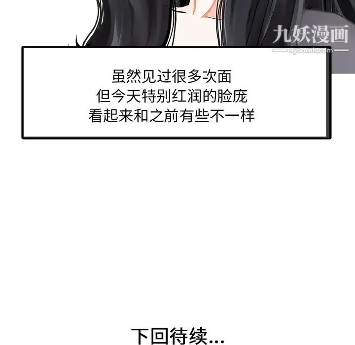 家有双妻 - 第1话 - page 73