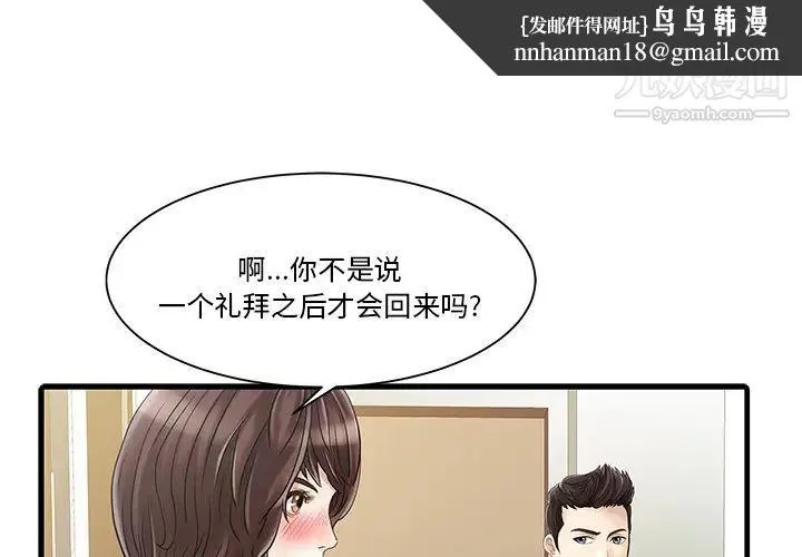 家有双妻 - 第2话 - page 1