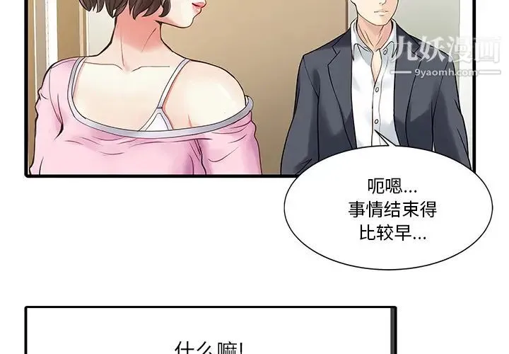 家有双妻 - 第2话 - page 2