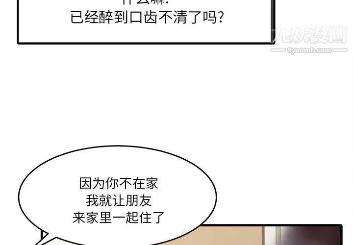 家有双妻 - 第2话 - page 3