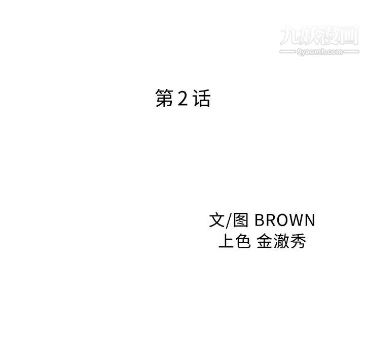 家有双妻 - 第2话 - page 9