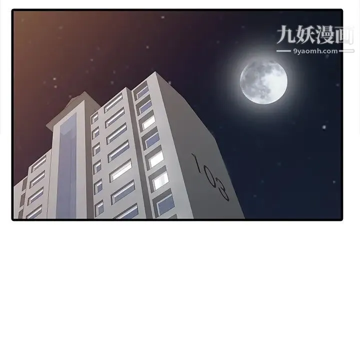 家有双妻 - 第2话 - page 11