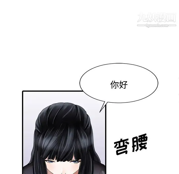 家有双妻 - 第2话 - page 13