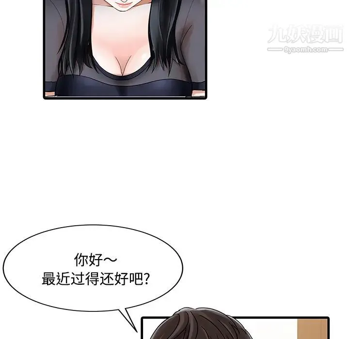 家有双妻 - 第2话 - page 14