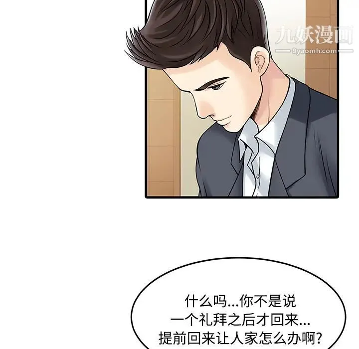 家有双妻 - 第2话 - page 15