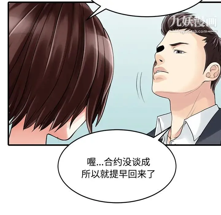 家有双妻 - 第2话 - page 16