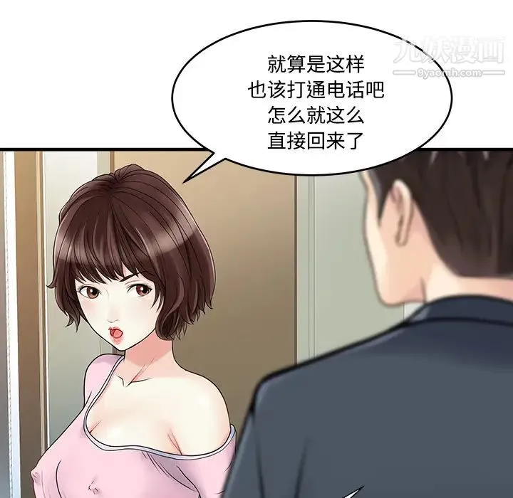 家有双妻 - 第2话 - page 17