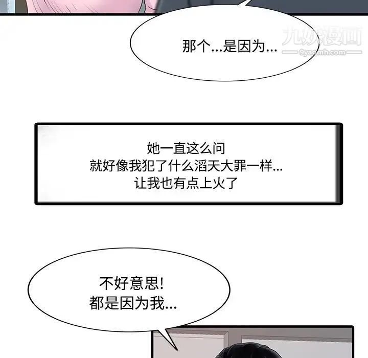 家有双妻 - 第2话 - page 18