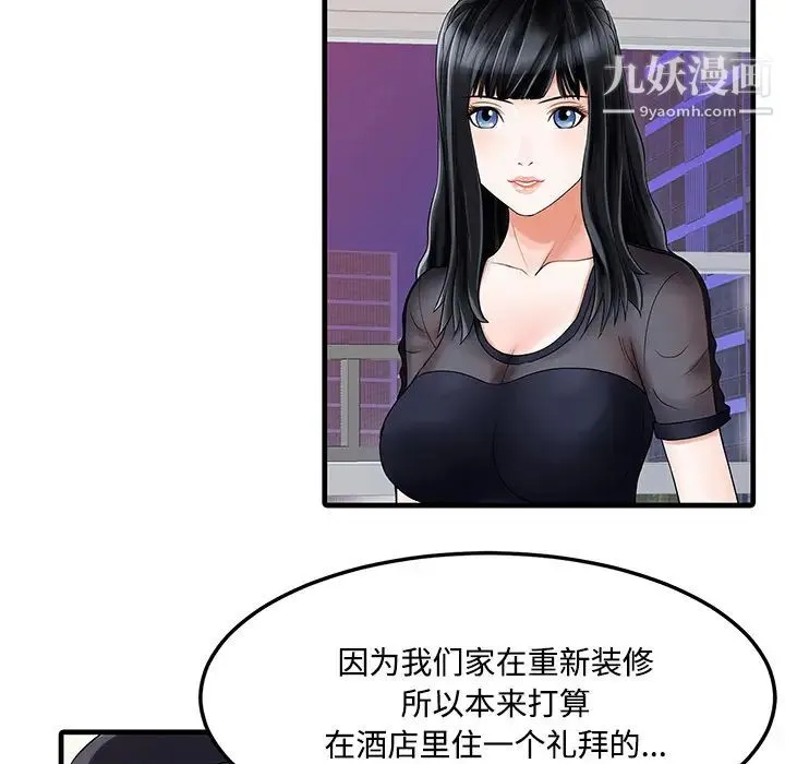 家有双妻 - 第2话 - page 19