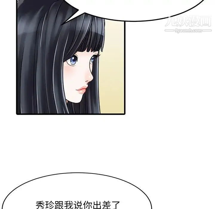 家有双妻 - 第2话 - page 20
