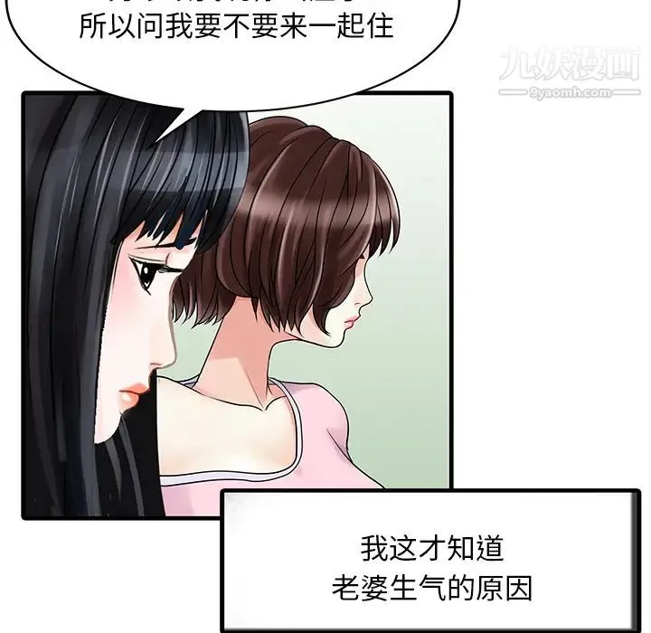 家有双妻 - 第2话 - page 21