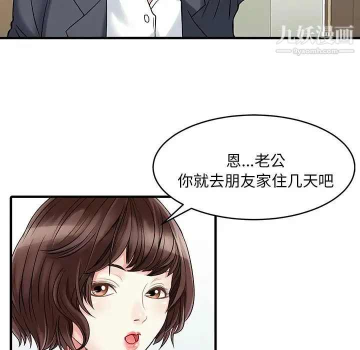 家有双妻 - 第2话 - page 23