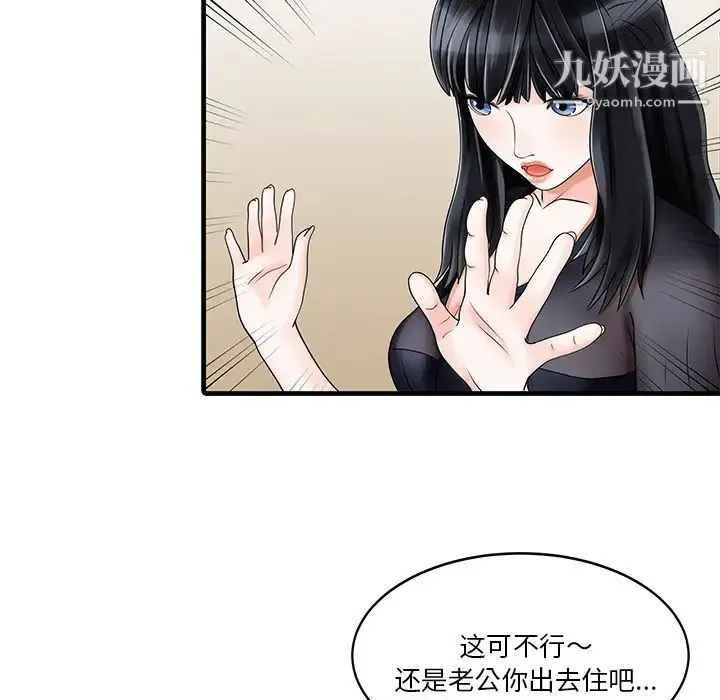 家有双妻 - 第2话 - page 25