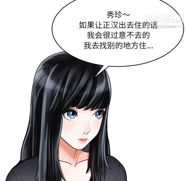 家有双妻 - 第2话 - page 27