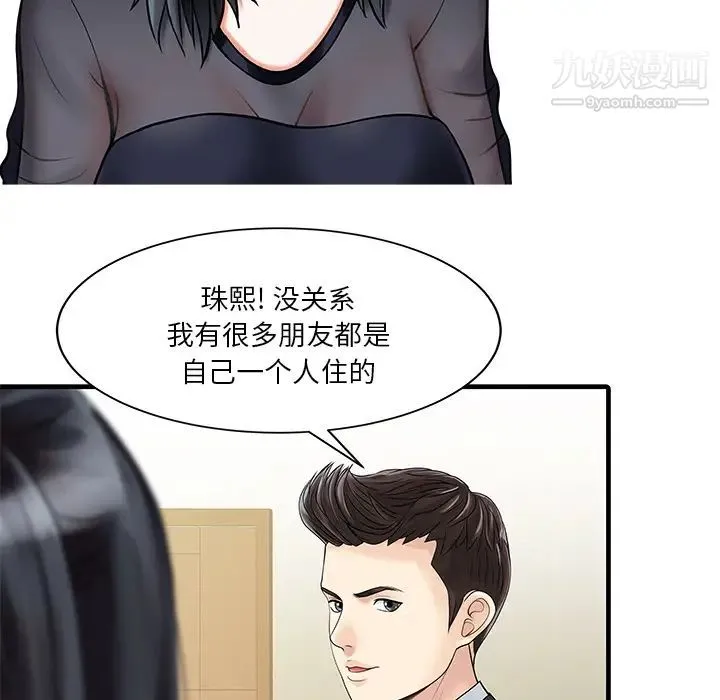 家有双妻 - 第2话 - page 28