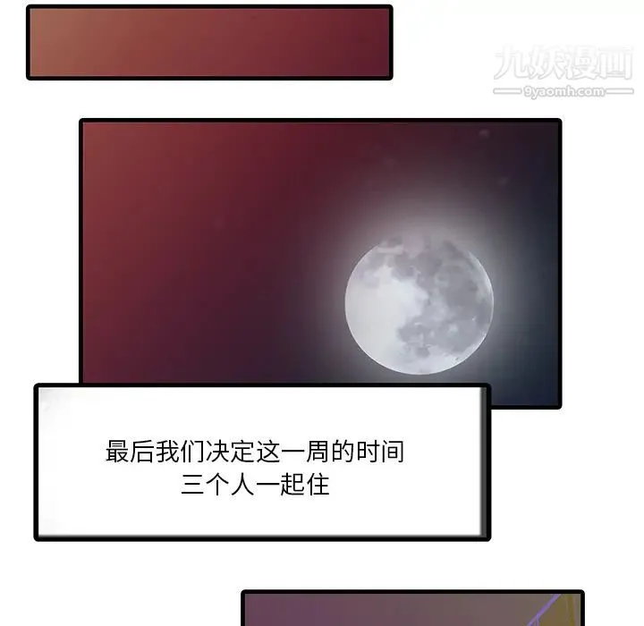 家有双妻 - 第2话 - page 31