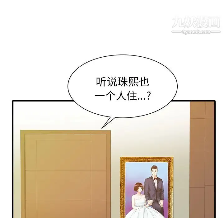 家有双妻 - 第2话 - page 33