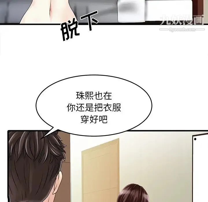 家有双妻 - 第2话 - page 35