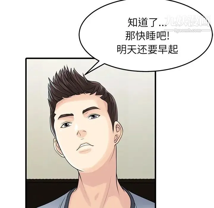 家有双妻 - 第2话 - page 38