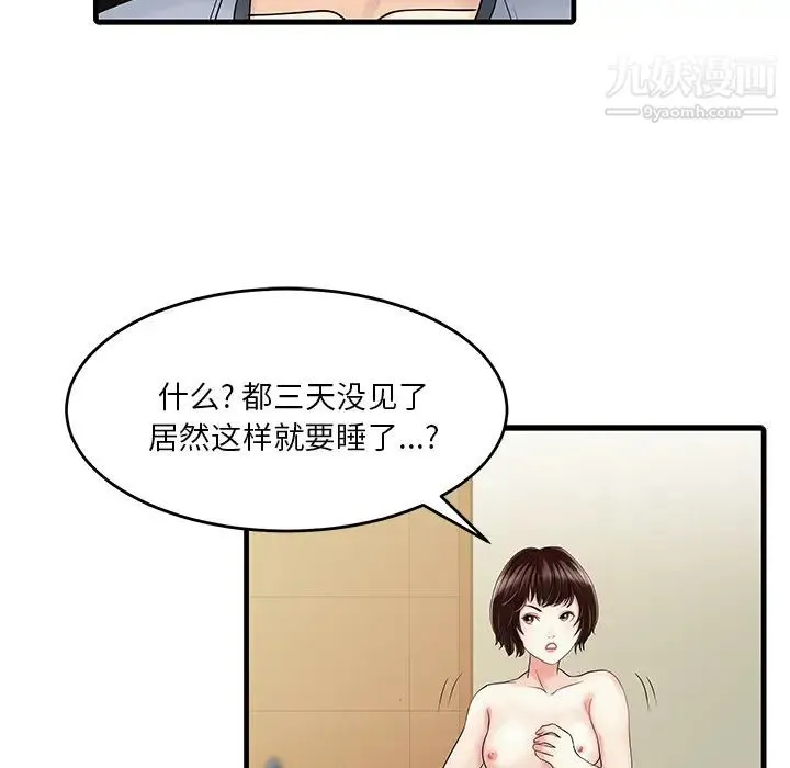家有双妻 - 第2话 - page 39