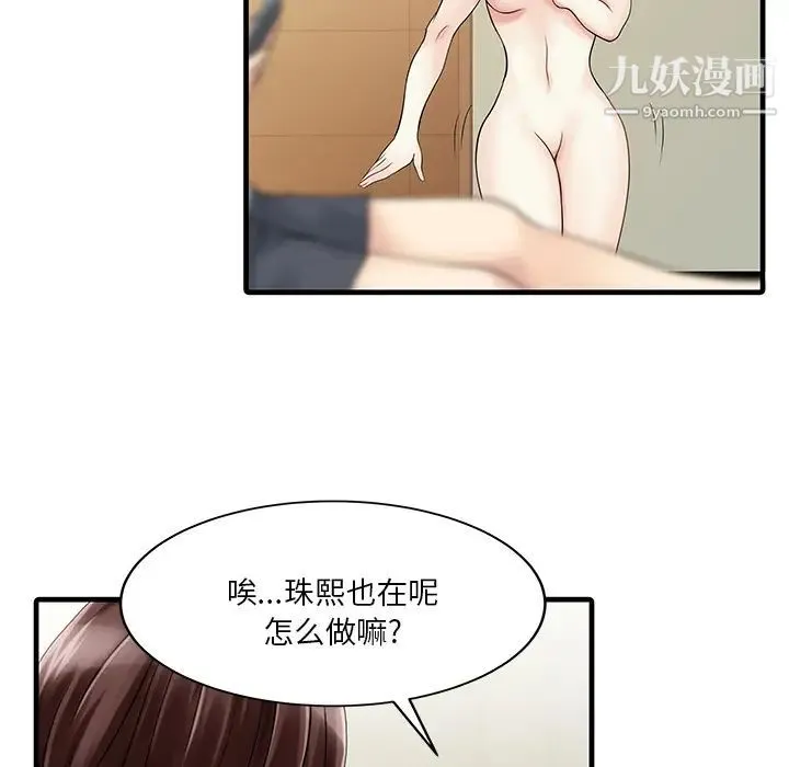家有双妻 - 第2话 - page 40