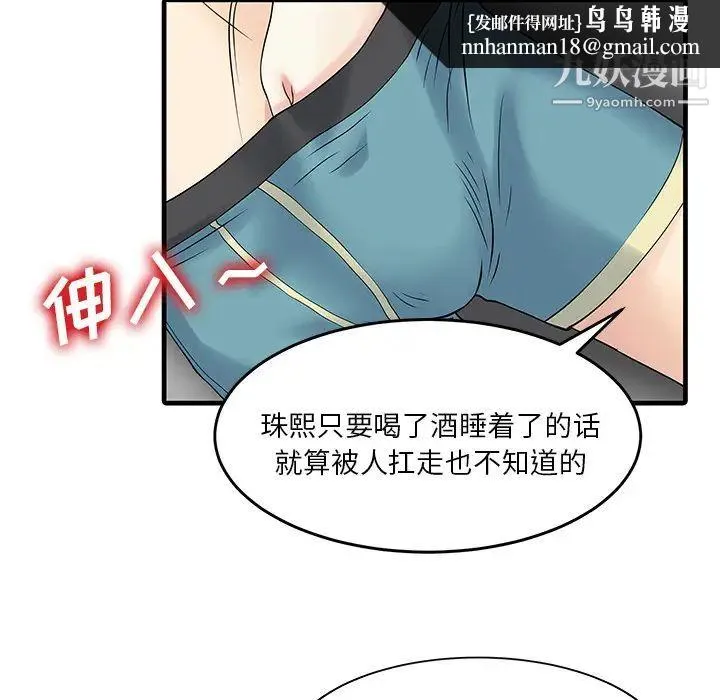 家有双妻 - 第2话 - page 42