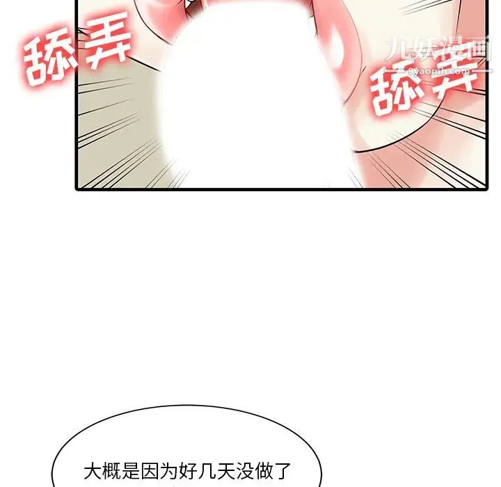 家有双妻 - 第2话 - page 46