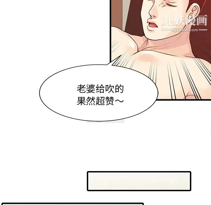 家有双妻 - 第2话 - page 48