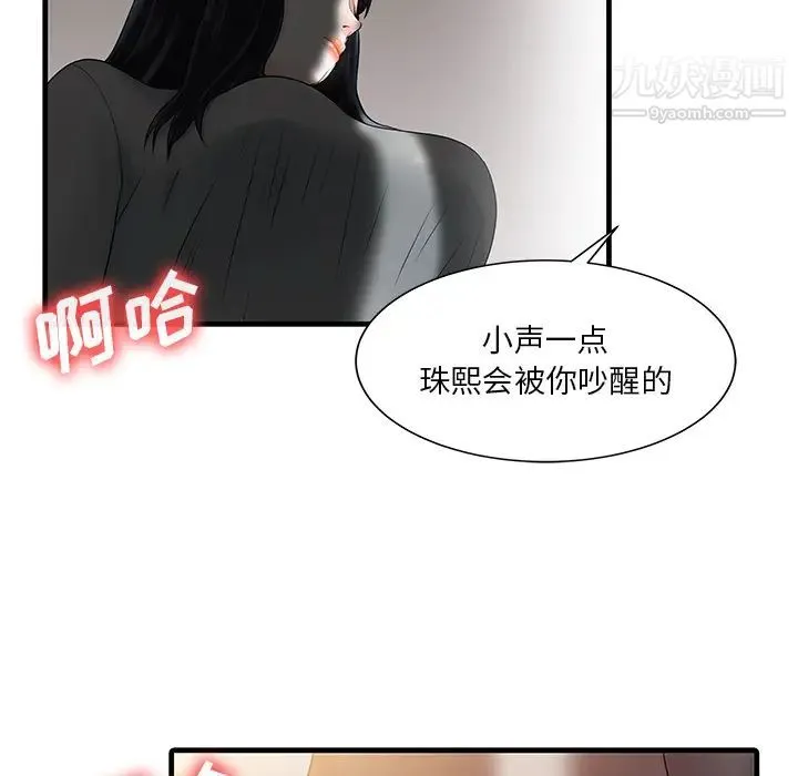 家有双妻 - 第2话 - page 57