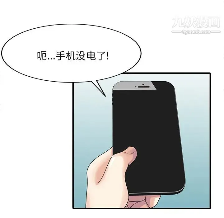 家有双妻 - 第2话 - page 68