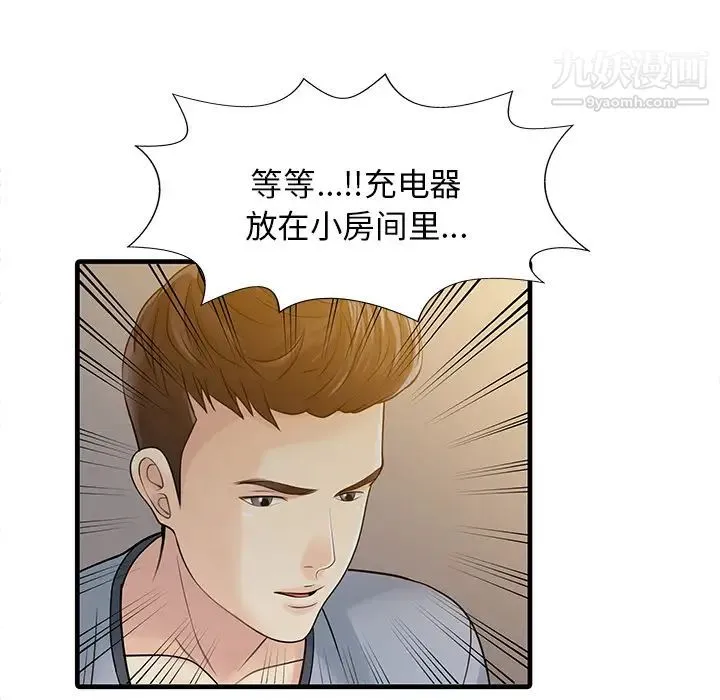 家有双妻 - 第2话 - page 69