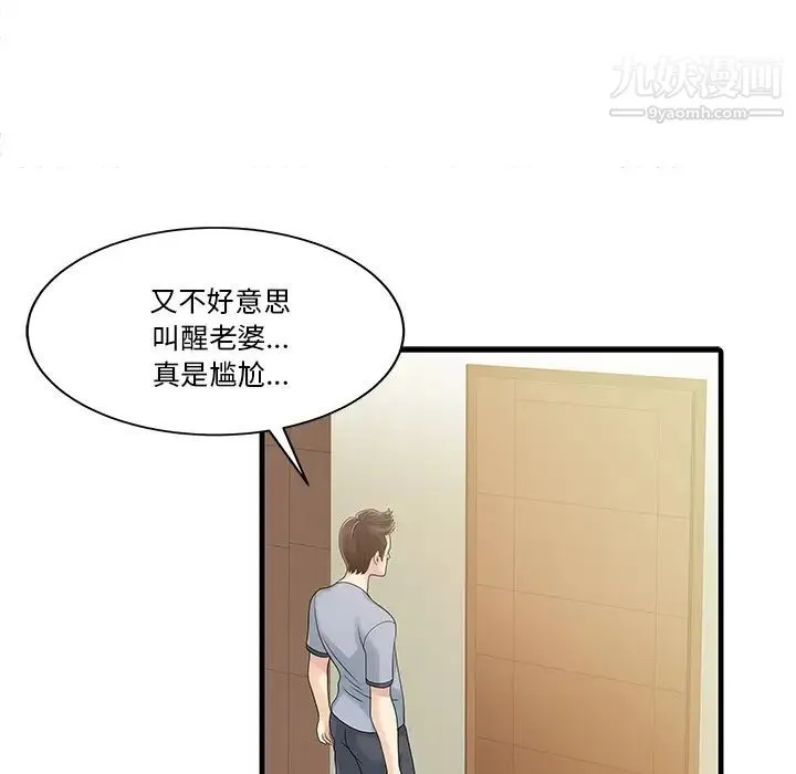 家有双妻 - 第2话 - page 70