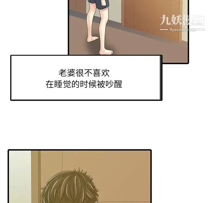 家有双妻 - 第2话 - page 71