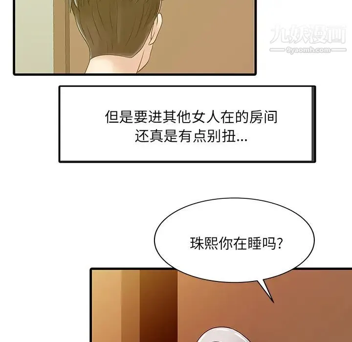 家有双妻 - 第2话 - page 72
