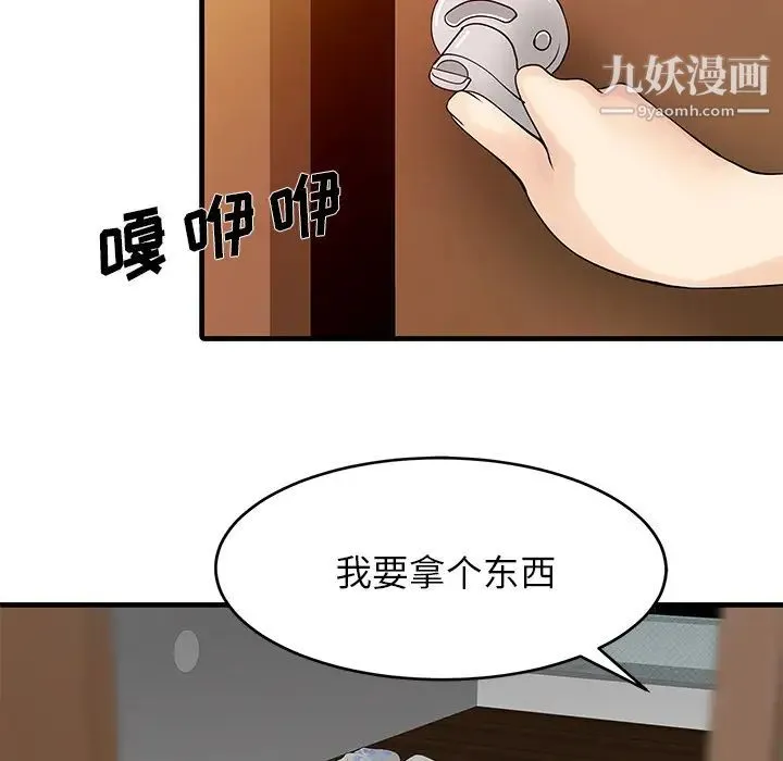 家有双妻 - 第2话 - page 73