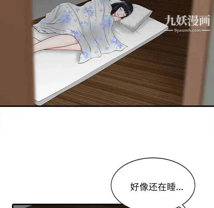 家有双妻 - 第2话 - page 74