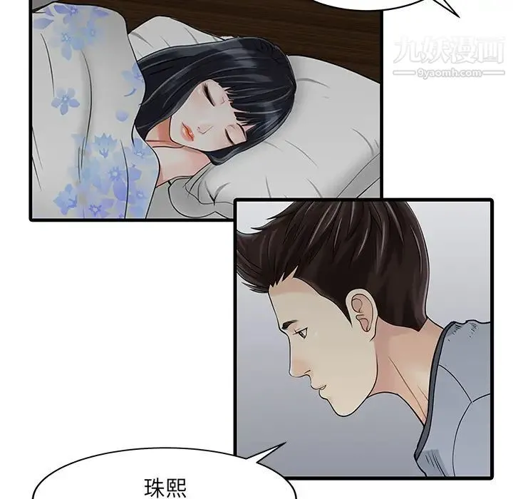 家有双妻 - 第2话 - page 75