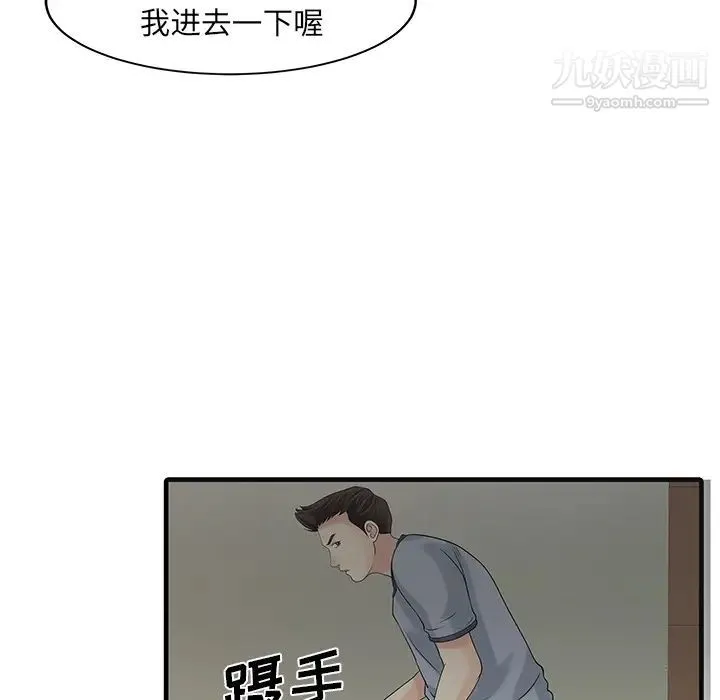 家有双妻 - 第2话 - page 76