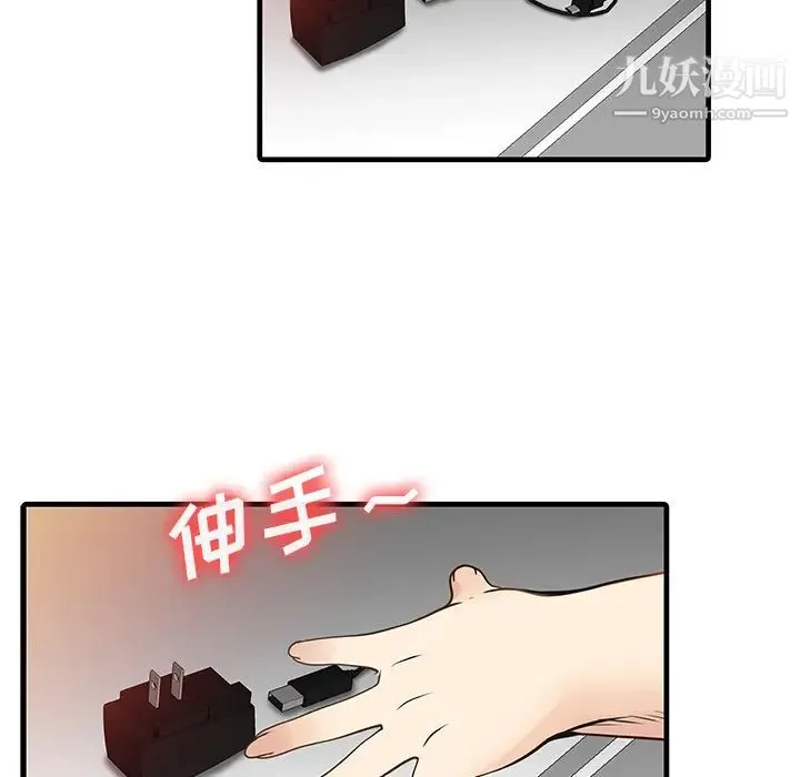 家有双妻 - 第2话 - page 78