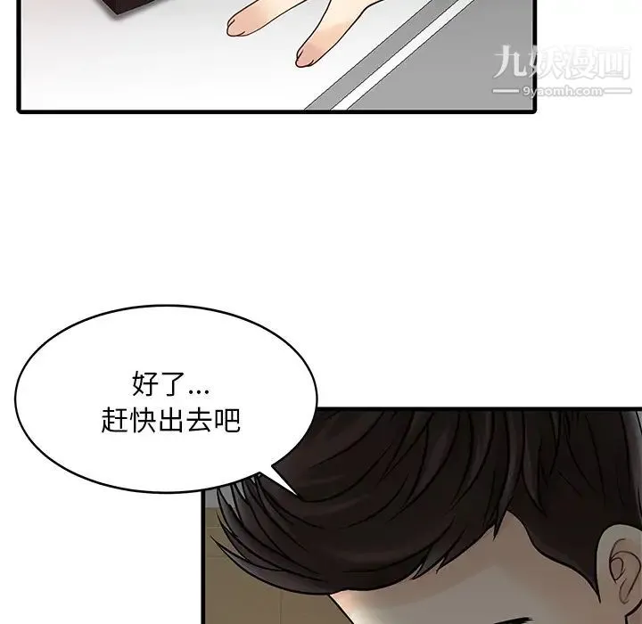 家有双妻 - 第2话 - page 79