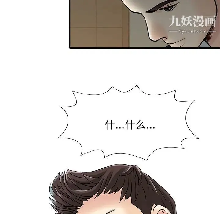家有双妻 - 第2话 - page 80