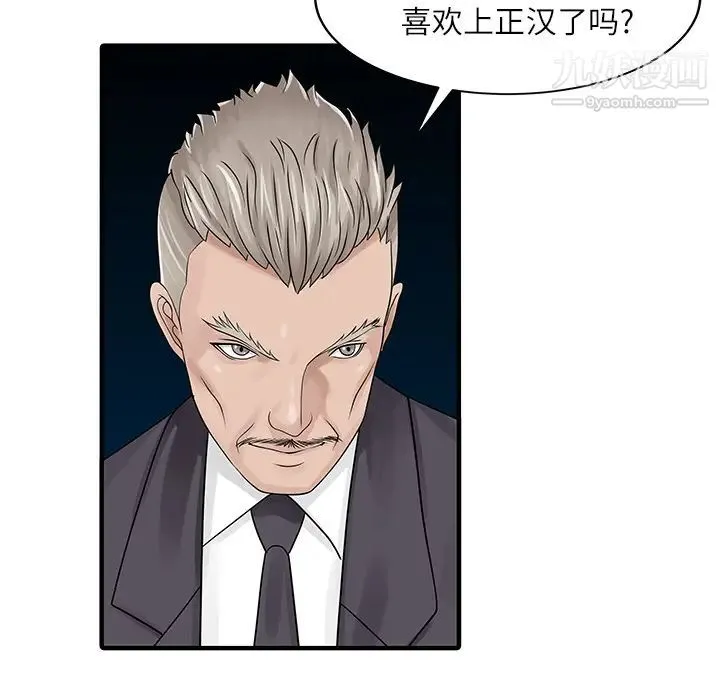 家有双妻 - 第30话 - page 6