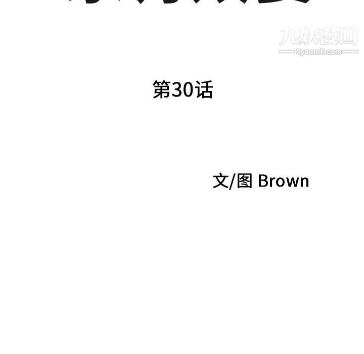 家有双妻 - 第30话 - page 9