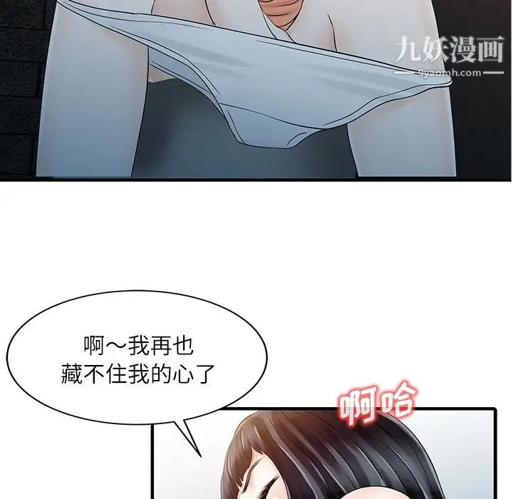 家有双妻 - 第30话 - page 14