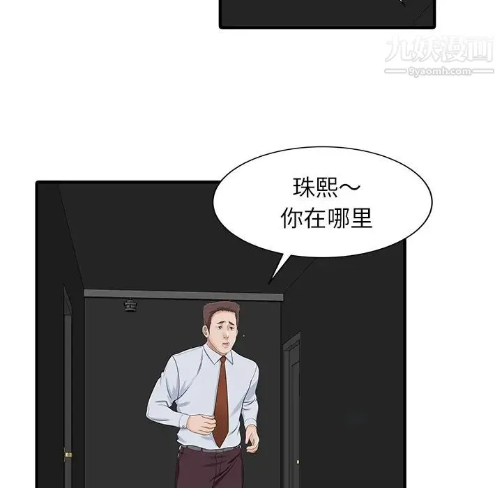 家有双妻 - 第30话 - page 17